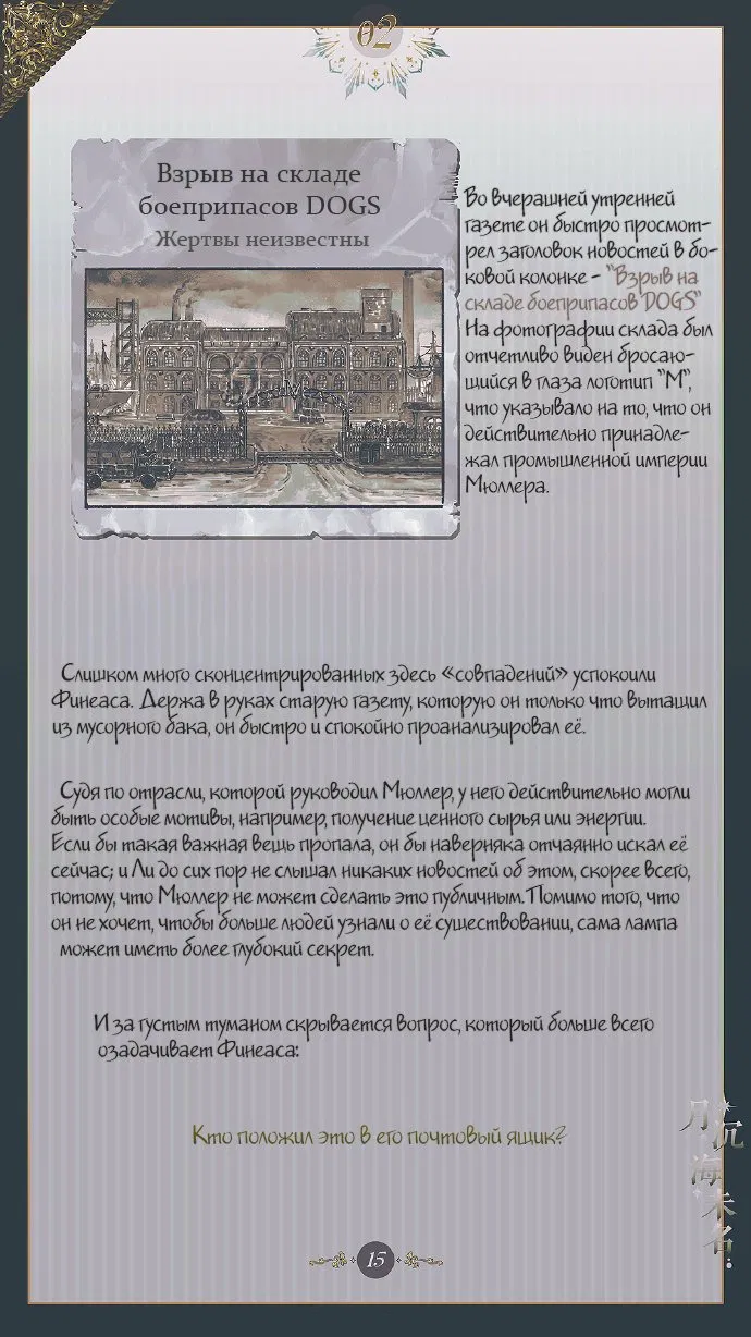 Манга Луна, тонущая в безымянном море - Глава 3 Страница 16