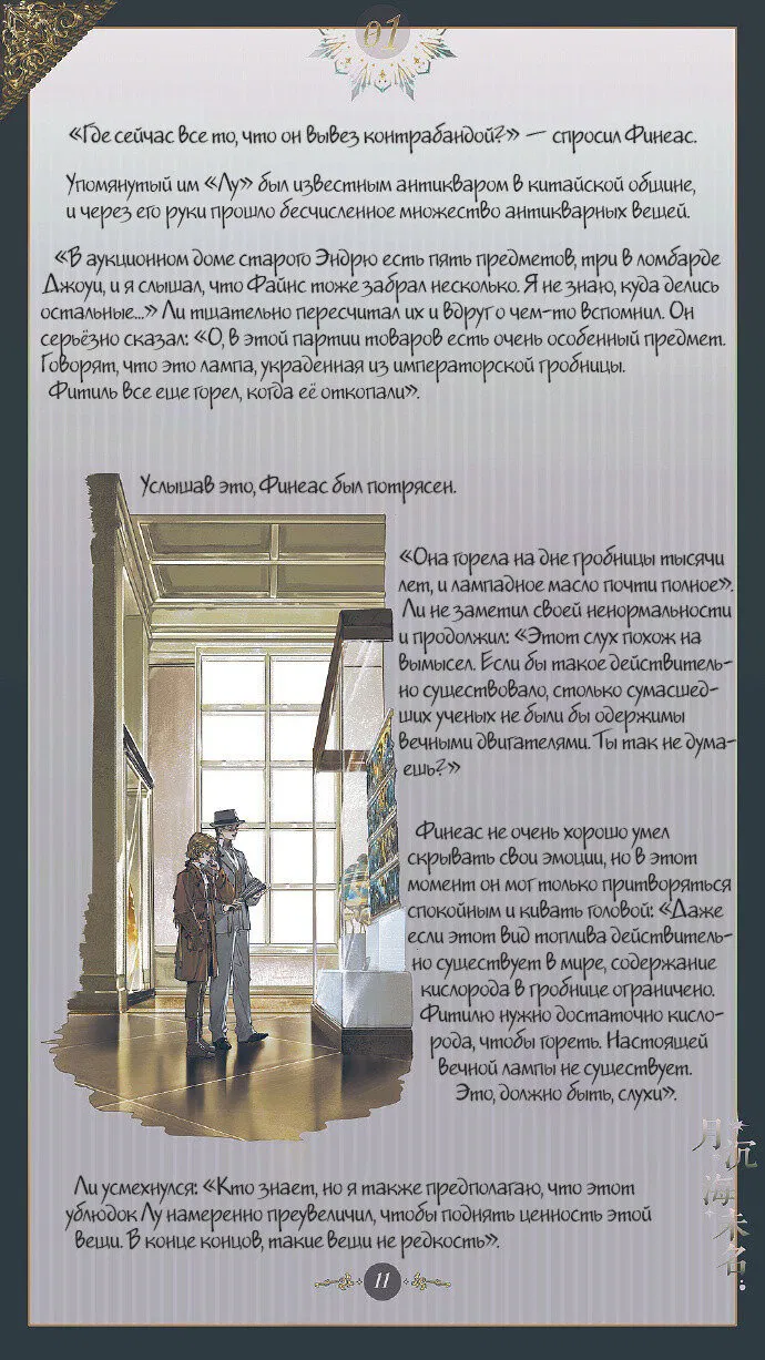 Манга Луна, тонущая в безымянном море - Глава 2 Страница 12