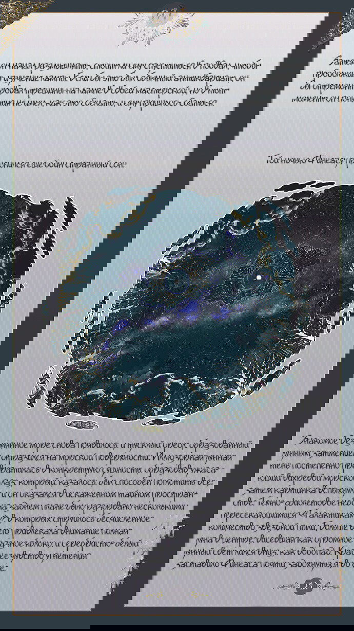 Манга Луна, тонущая в безымянном море - Глава 2 Страница 14