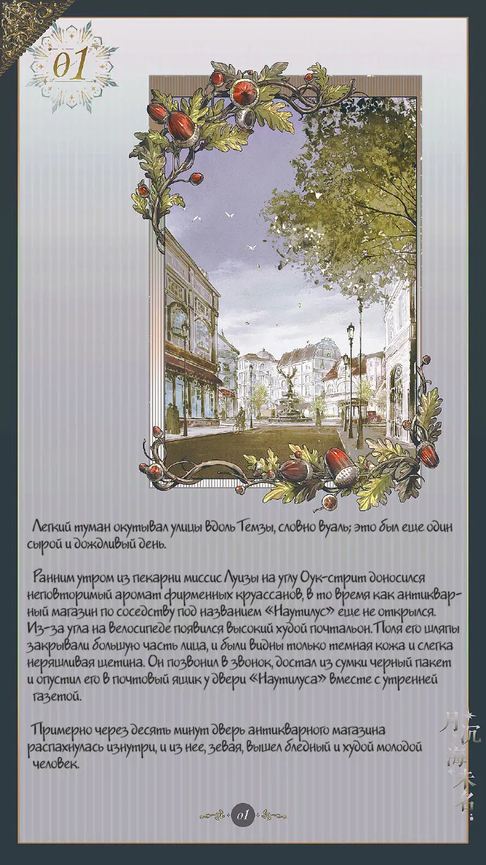 Манга Луна, тонущая в безымянном море - Глава 2 Страница 2