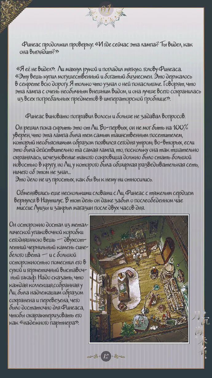 Манга Луна, тонущая в безымянном море - Глава 2 Страница 13
