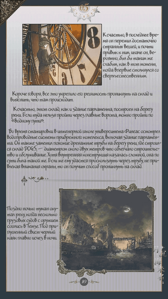 Манга Луна, тонущая в безымянном море - Глава 6 Страница 11