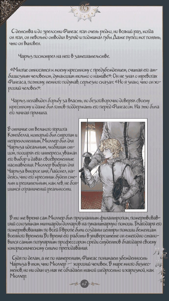 Манга Луна, тонущая в безымянном море - Глава 6 Страница 8
