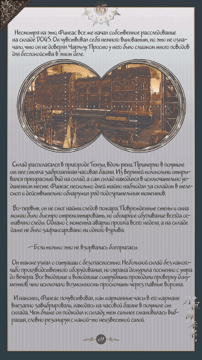 Манга Луна, тонущая в безымянном море - Глава 6 Страница 10
