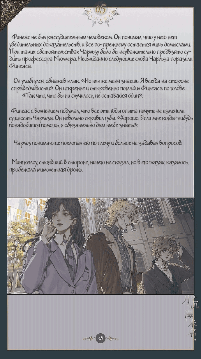 Манга Луна, тонущая в безымянном море - Глава 6 Страница 9