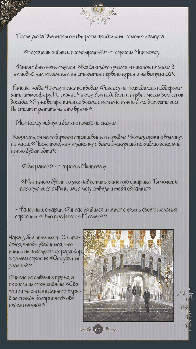 Манга Луна, тонущая в безымянном море - Глава 6 Страница 6