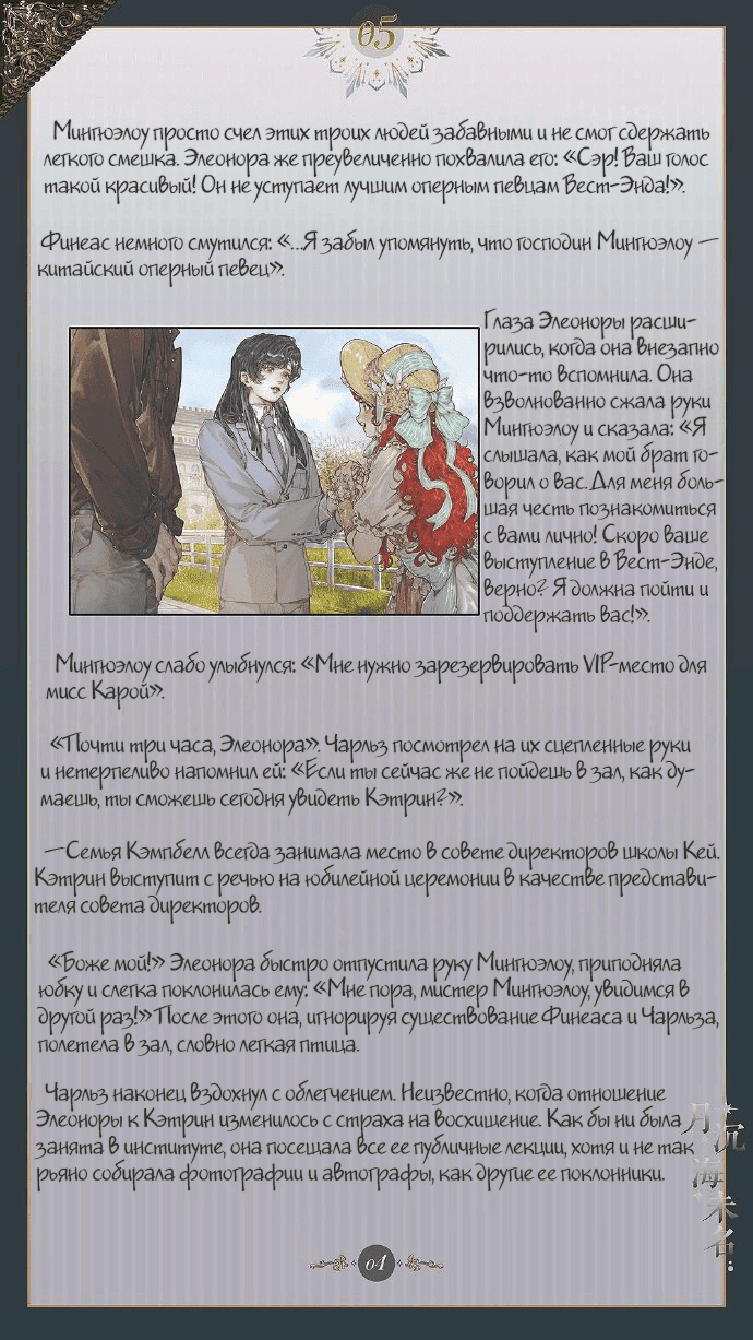 Манга Луна, тонущая в безымянном море - Глава 6 Страница 5