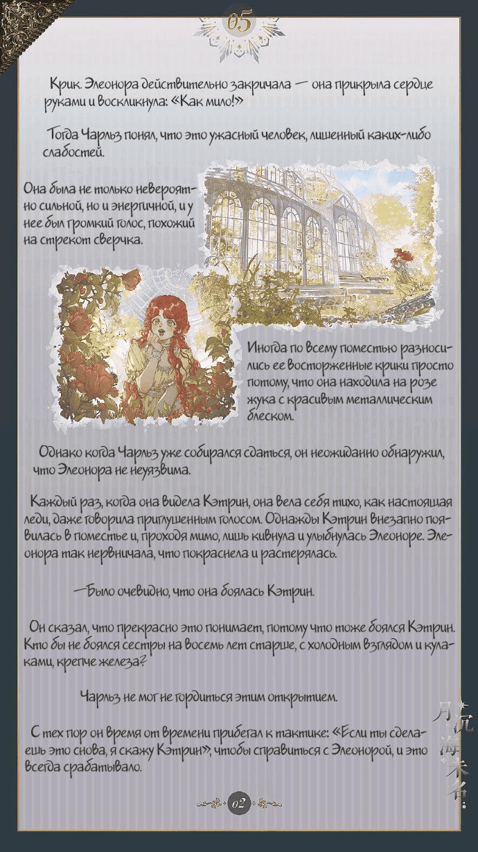 Манга Луна, тонущая в безымянном море - Глава 6 Страница 3