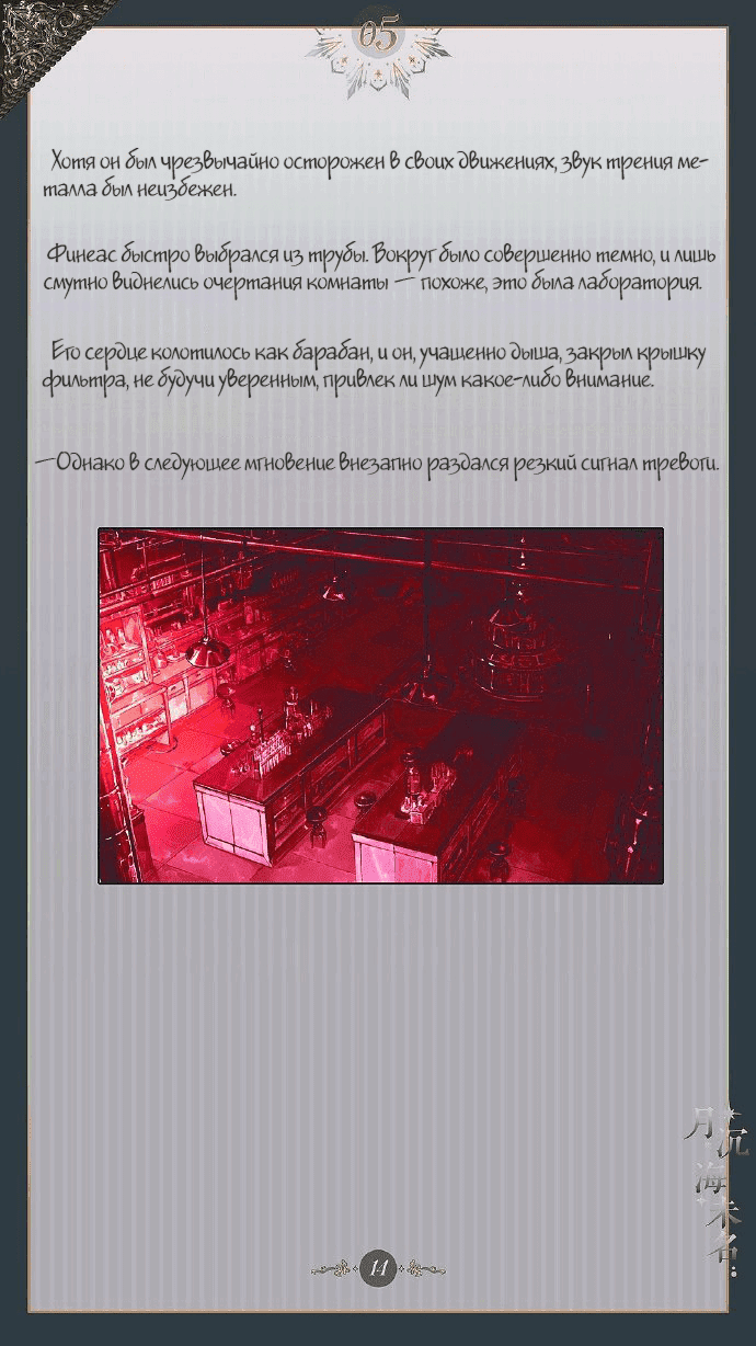 Манга Луна, тонущая в безымянном море - Глава 6 Страница 15