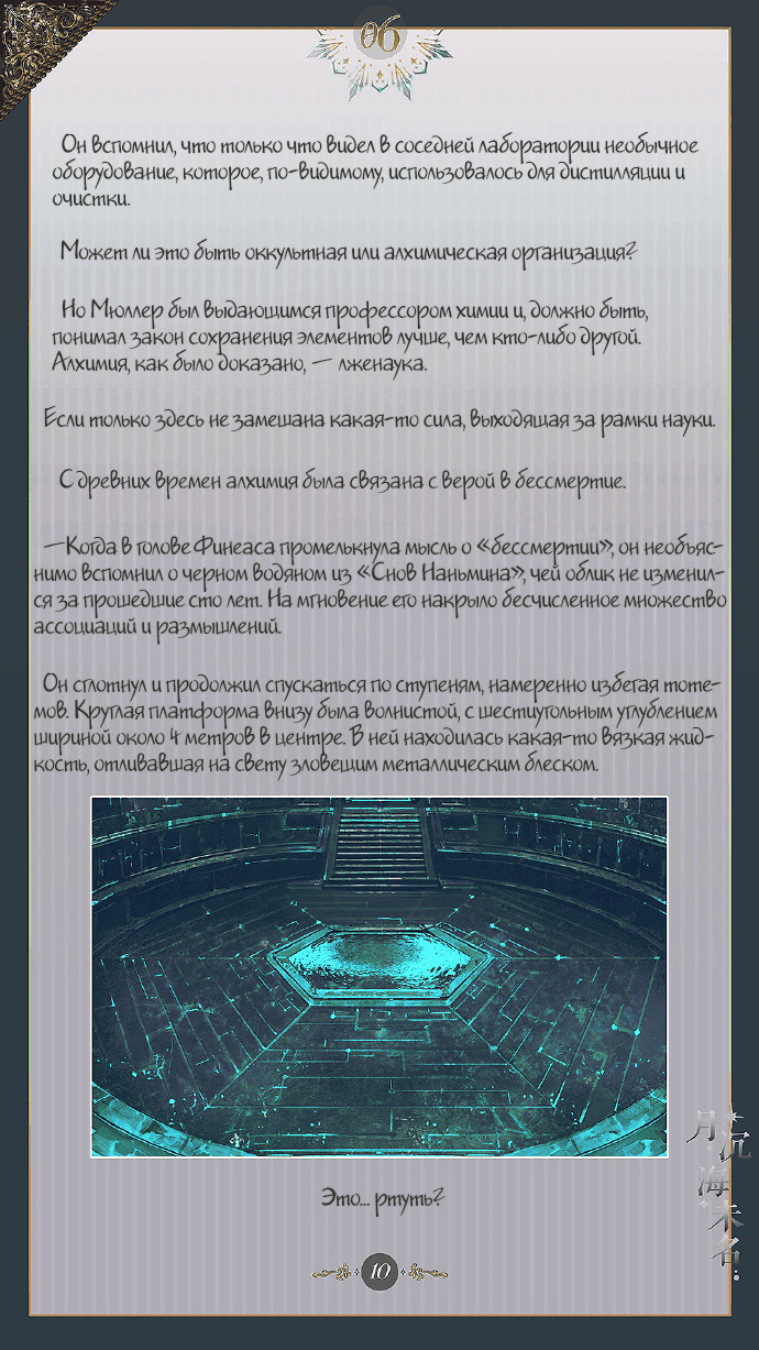 Манга Луна, тонущая в безымянном море - Глава 7 Страница 11