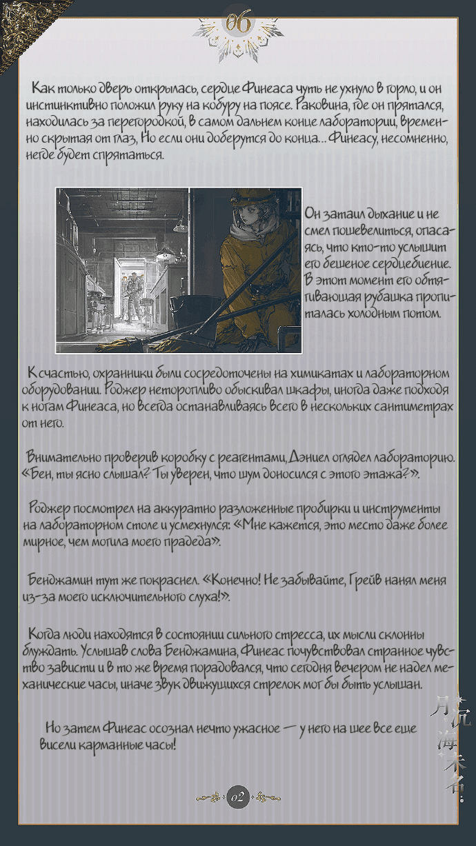 Манга Луна, тонущая в безымянном море - Глава 7 Страница 3
