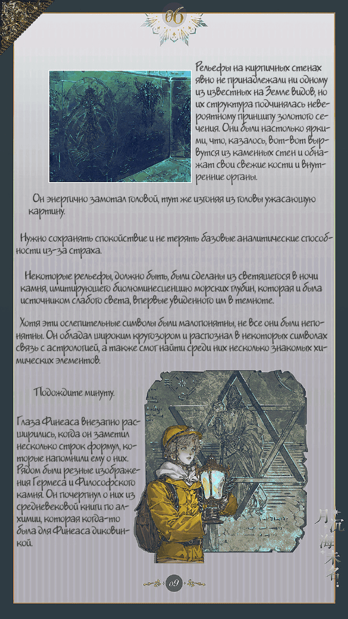 Манга Луна, тонущая в безымянном море - Глава 7 Страница 10