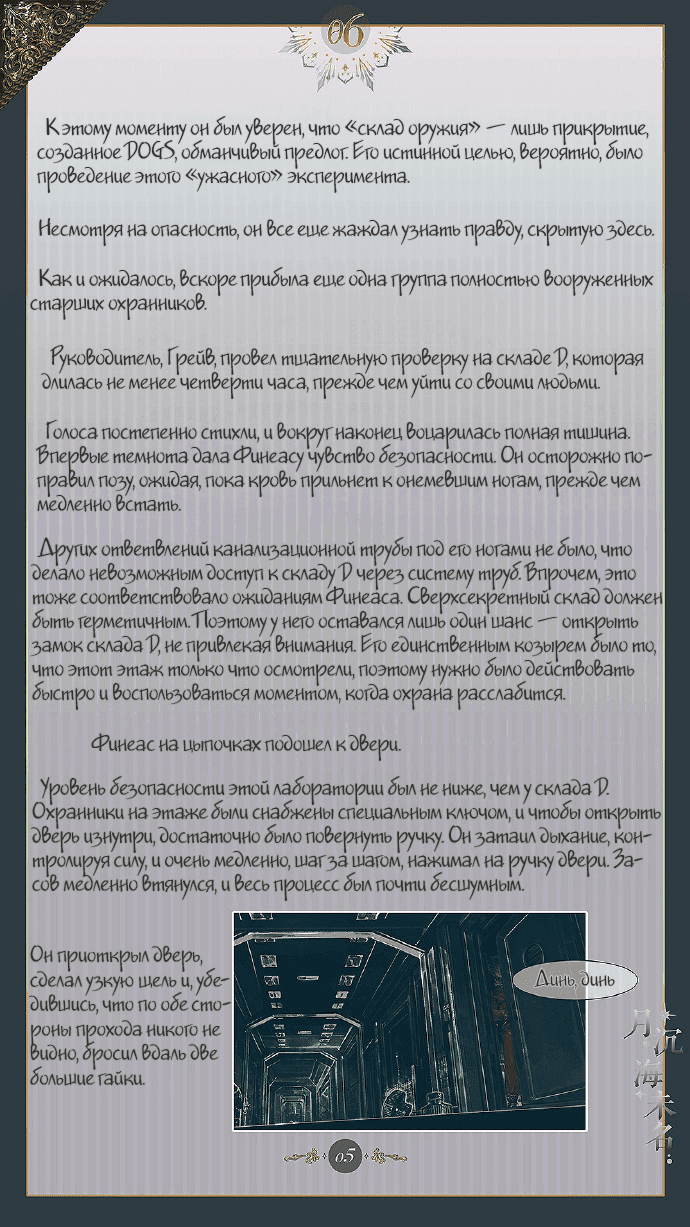 Манга Луна, тонущая в безымянном море - Глава 7 Страница 6