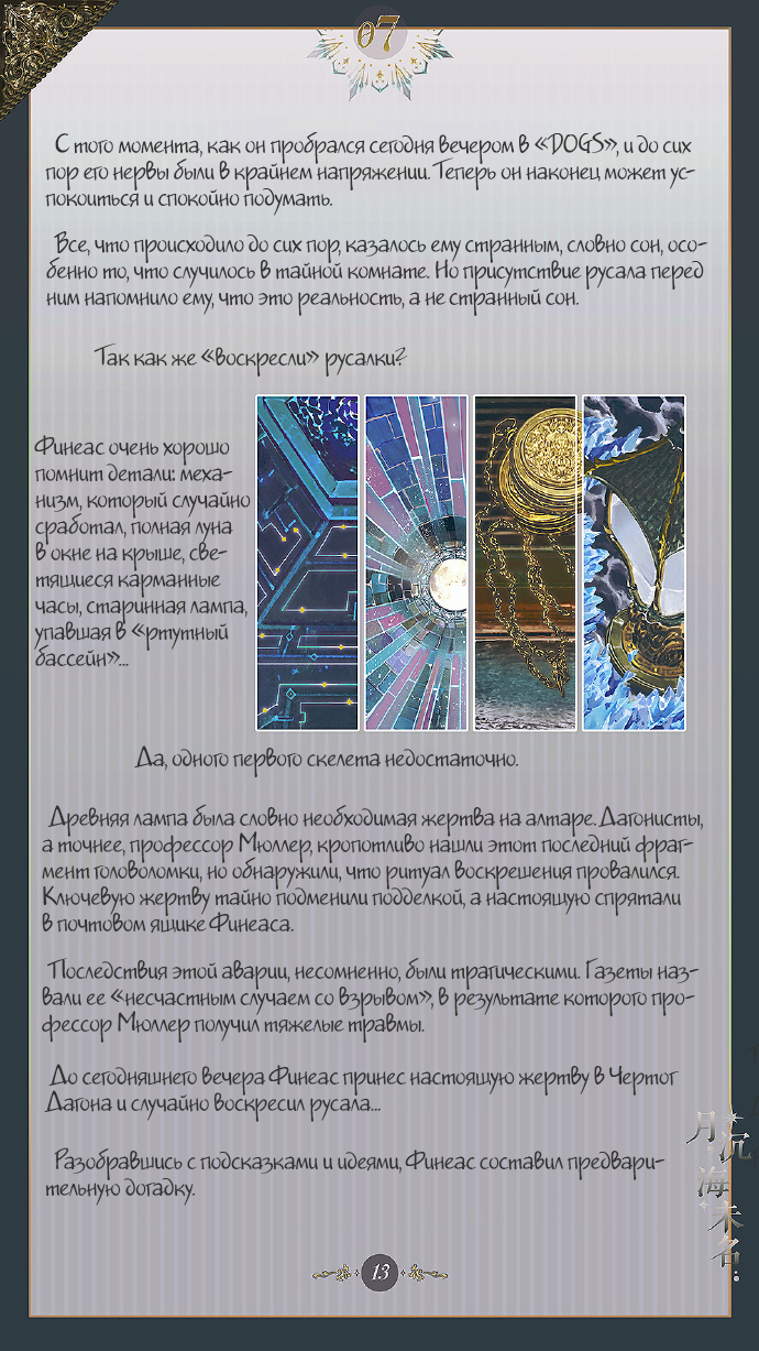 Манга Луна, тонущая в безымянном море - Глава 8 Страница 14