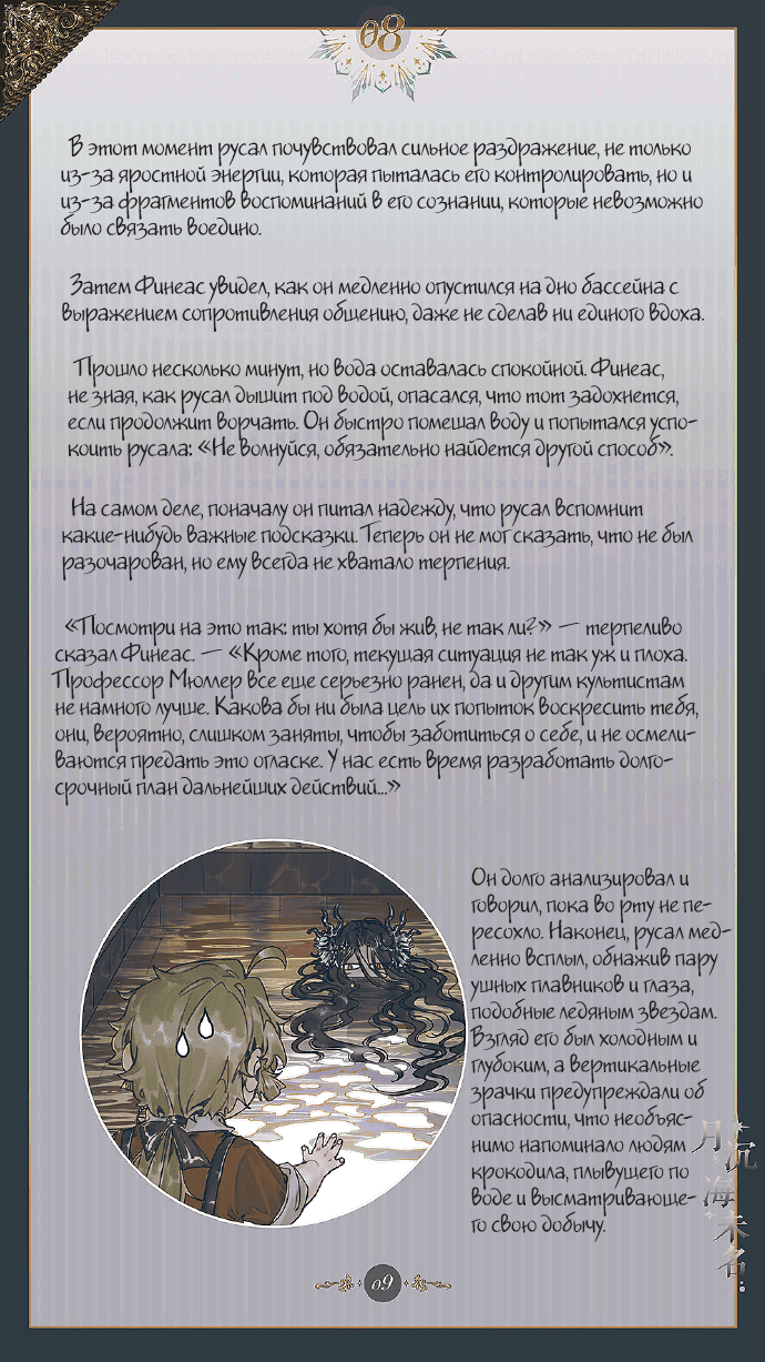 Манга Луна, тонущая в безымянном море - Глава 9 Страница 10
