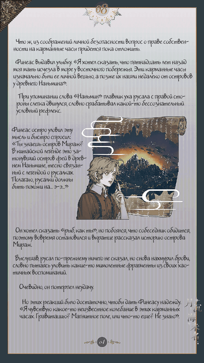 Манга Луна, тонущая в безымянном море - Глава 9 Страница 5