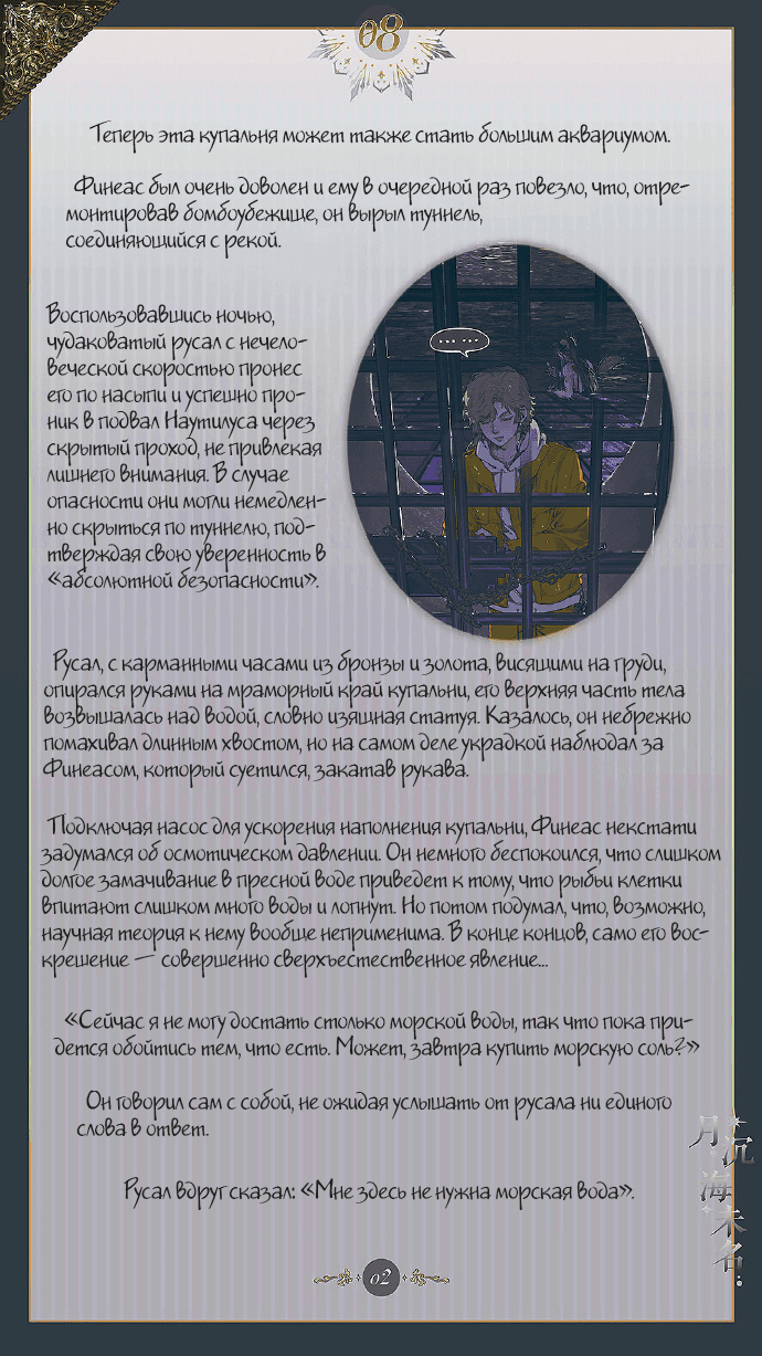 Манга Луна, тонущая в безымянном море - Глава 9 Страница 3