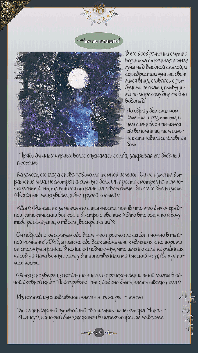 Манга Луна, тонущая в безымянном море - Глава 9 Страница 7