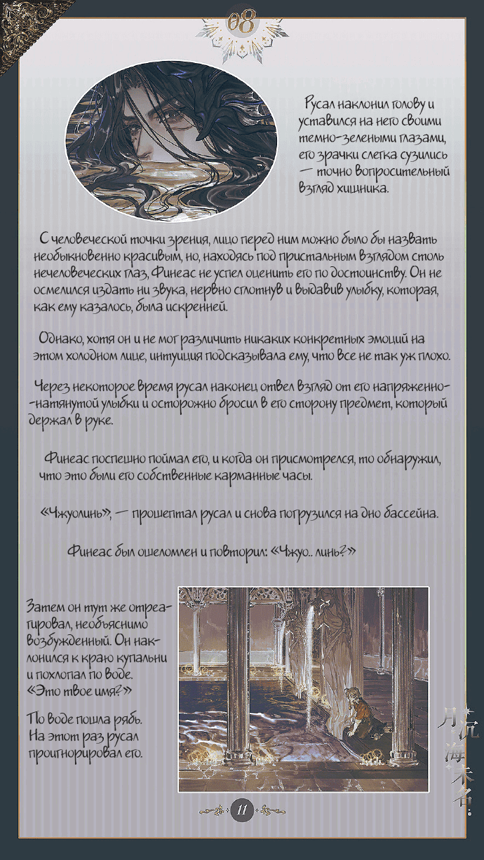 Манга Луна, тонущая в безымянном море - Глава 9 Страница 12