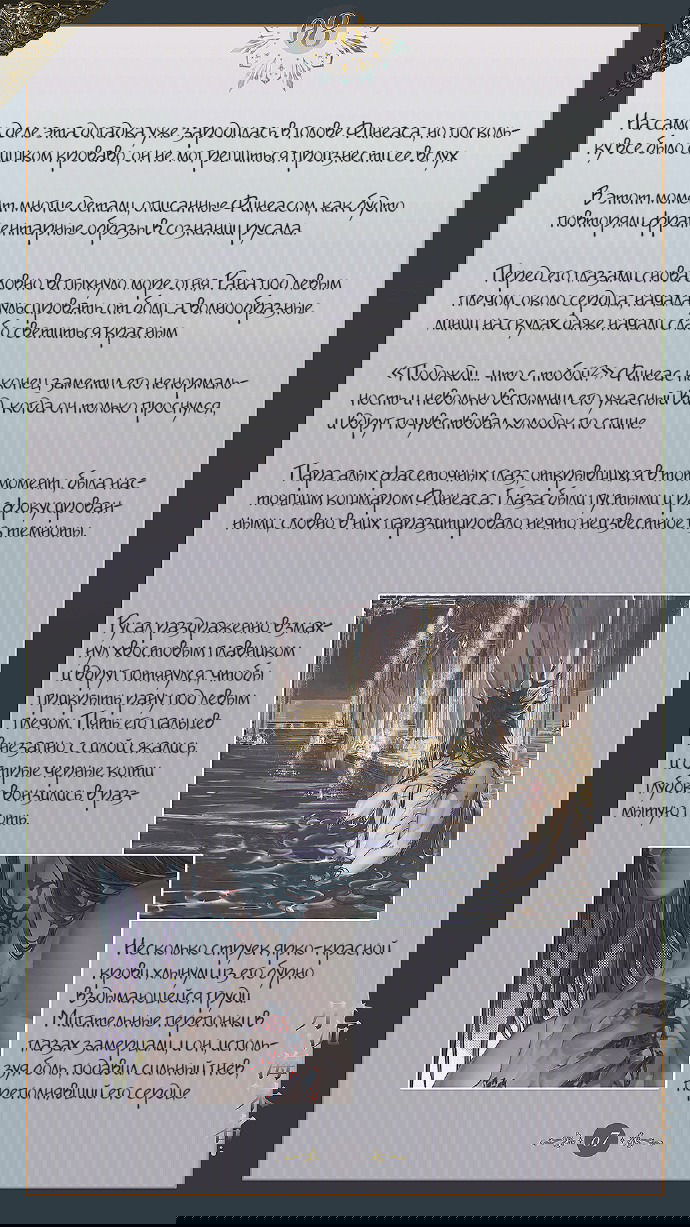 Манга Луна, тонущая в безымянном море - Глава 9 Страница 8