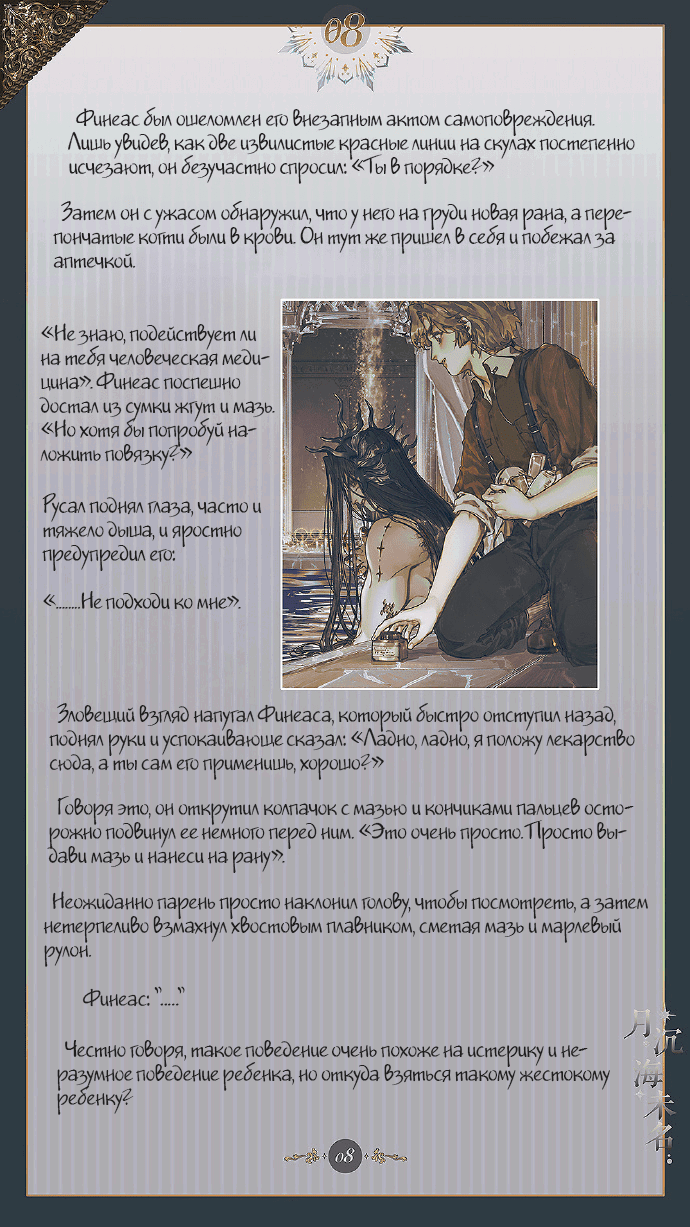 Манга Луна, тонущая в безымянном море - Глава 9 Страница 9