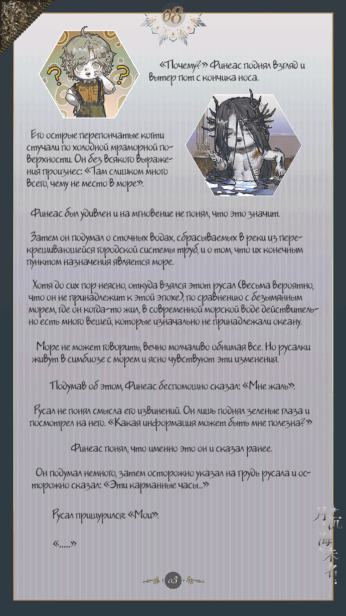 Манга Луна, тонущая в безымянном море - Глава 9 Страница 4