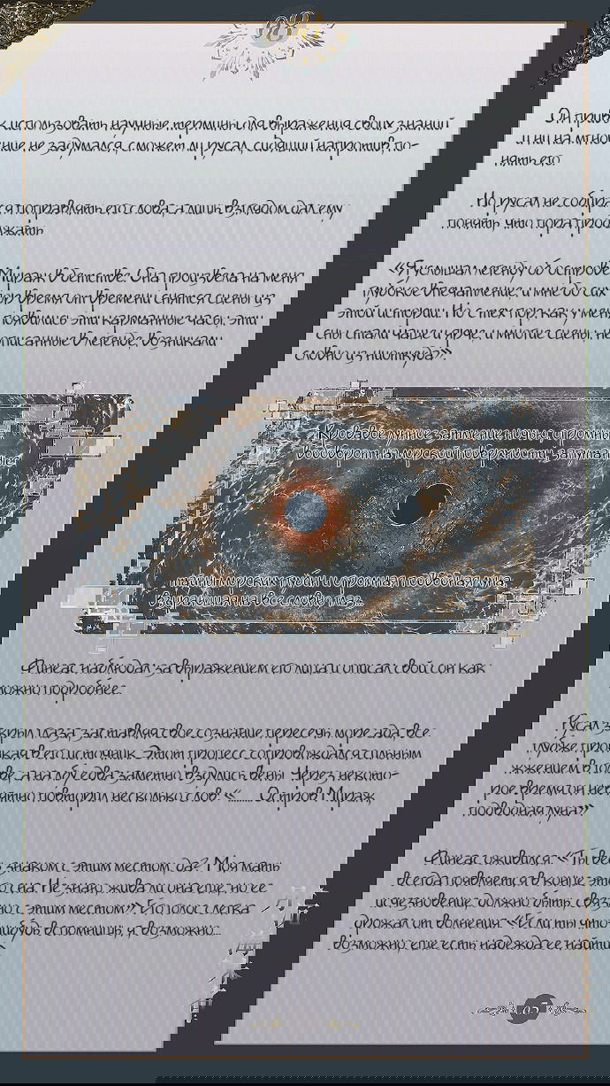 Манга Луна, тонущая в безымянном море - Глава 9 Страница 6