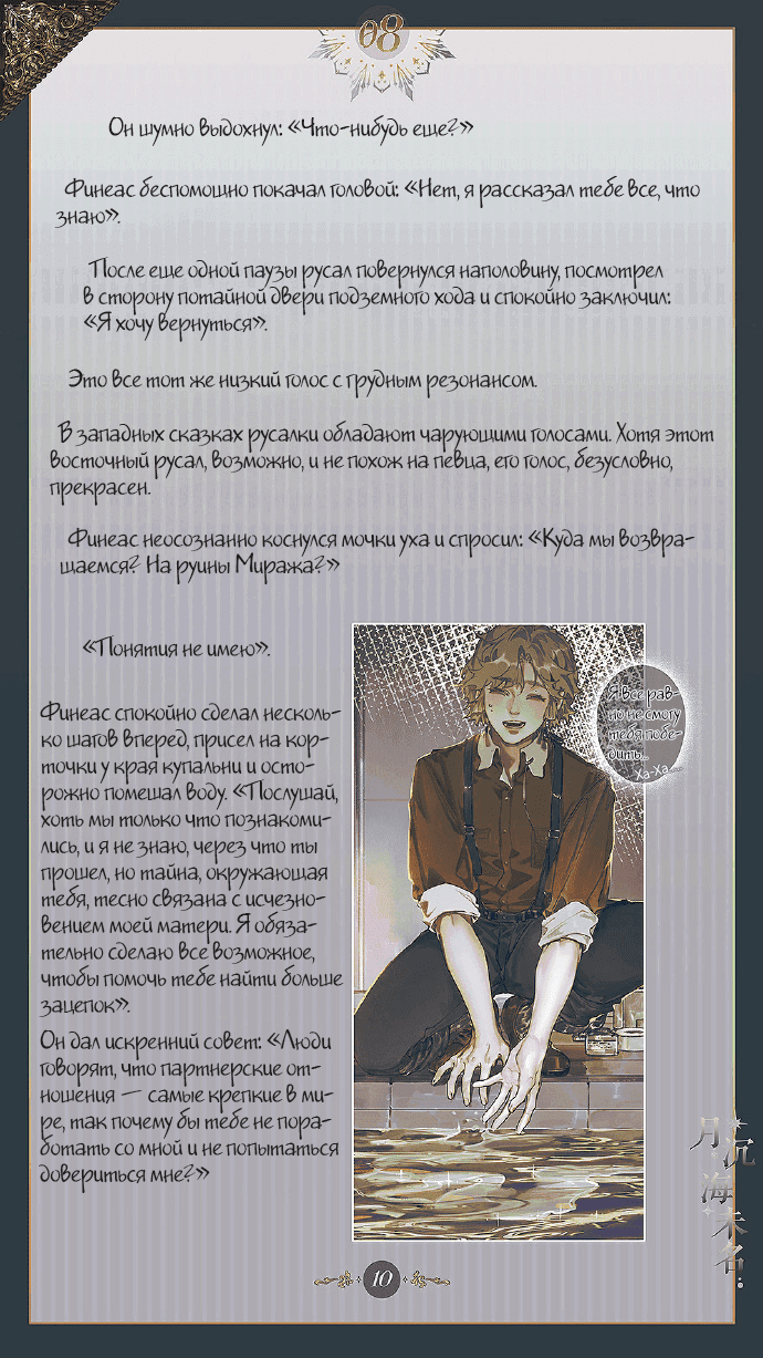 Манга Луна, тонущая в безымянном море - Глава 9 Страница 11