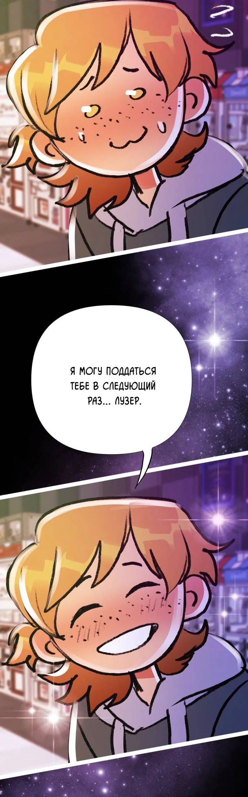 Манга Звездолов - Глава 37 Страница 18