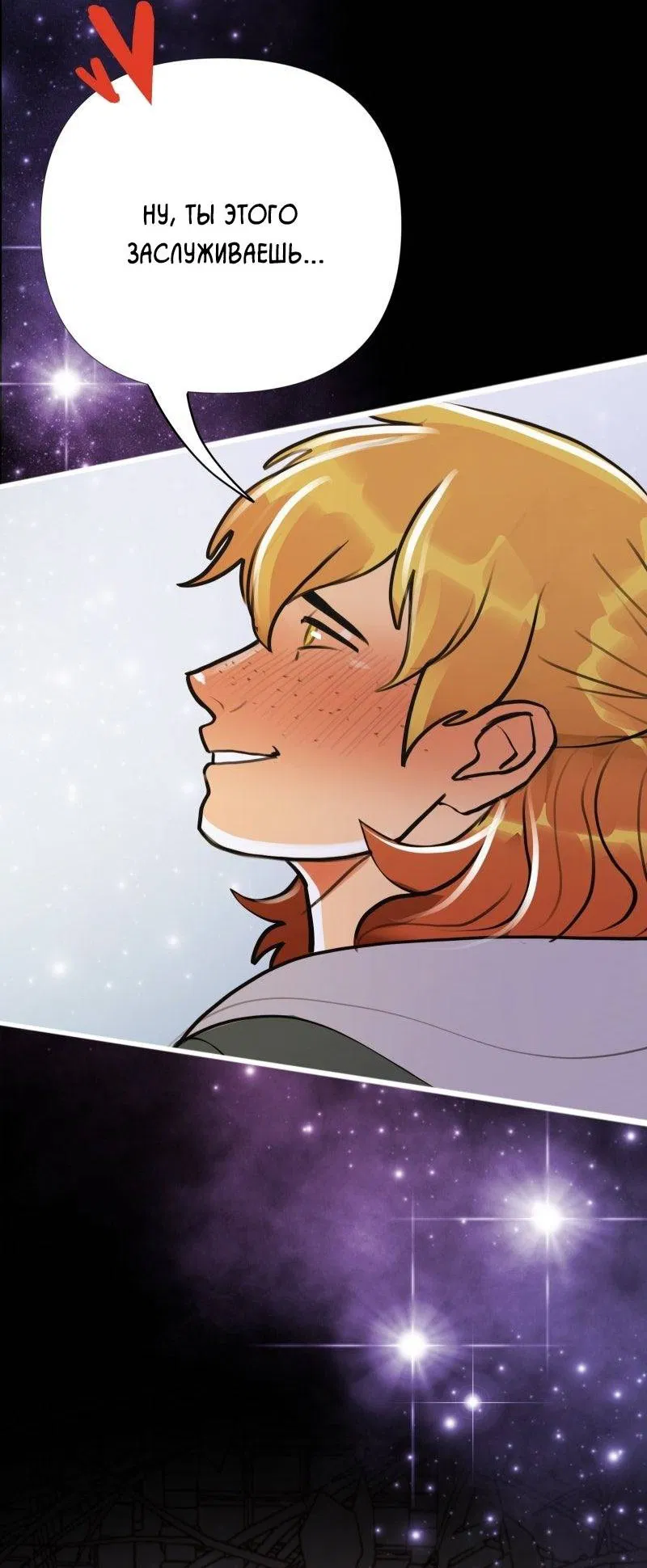 Манга Звездолов - Глава 37 Страница 33