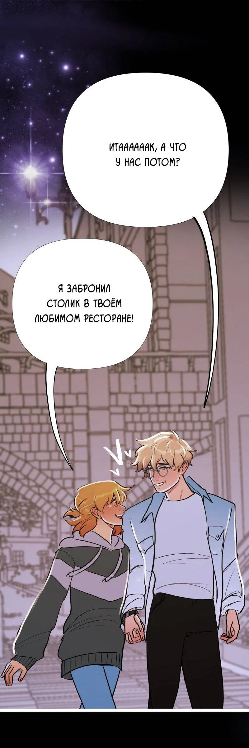 Манга Звездолов - Глава 37 Страница 27