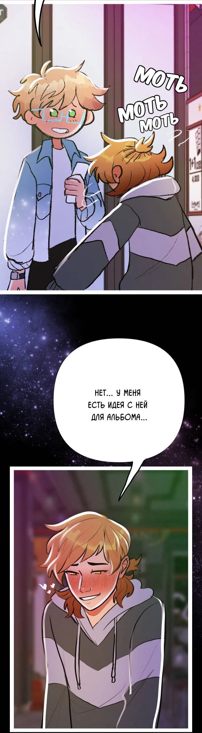 Манга Звездолов - Глава 37 Страница 6