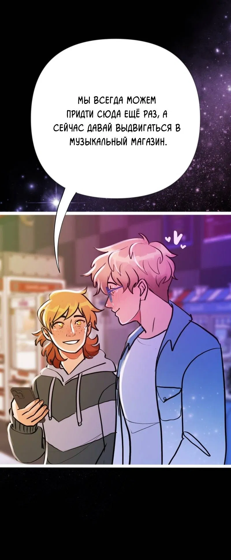 Манга Звездолов - Глава 37 Страница 22