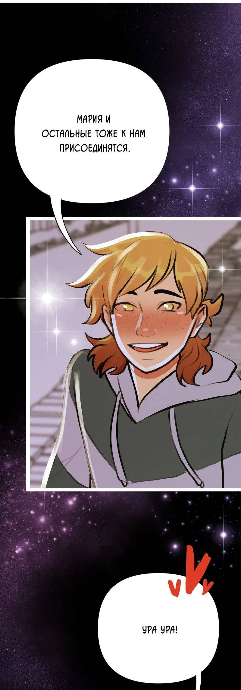 Манга Звездолов - Глава 37 Страница 29