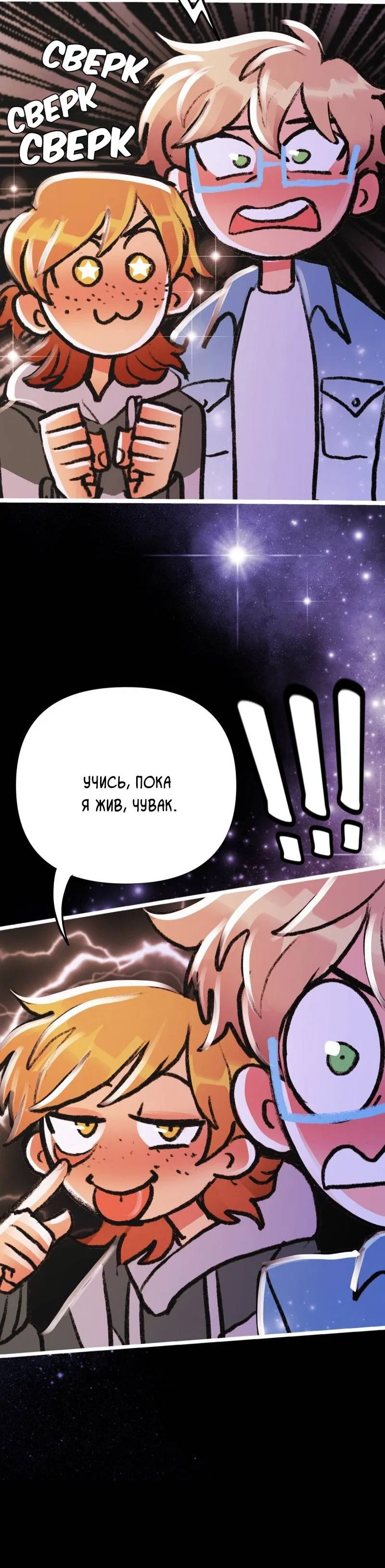 Манга Звездолов - Глава 37 Страница 16