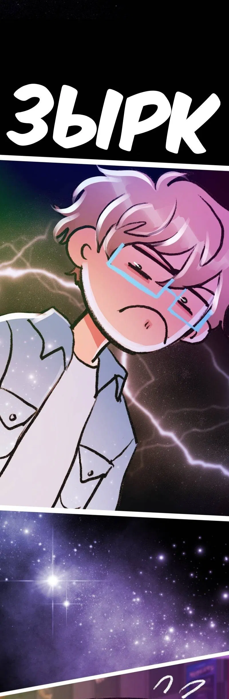 Манга Звездолов - Глава 37 Страница 17