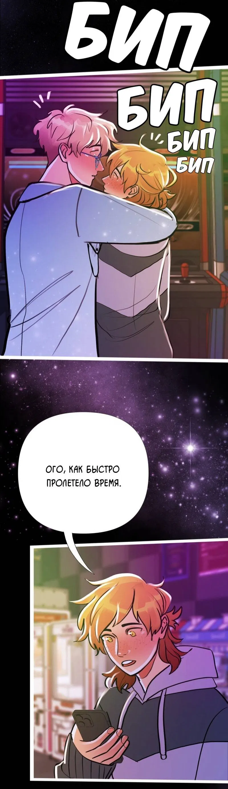 Манга Звездолов - Глава 37 Страница 21