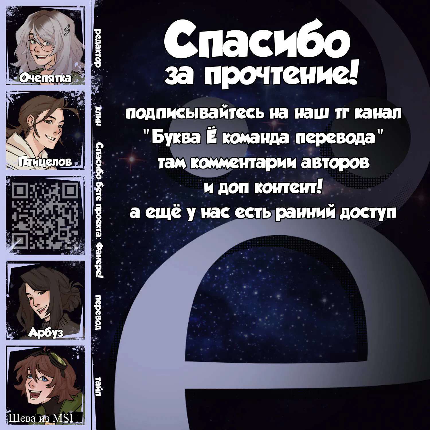 Манга Звездолов - Глава 37 Страница 36