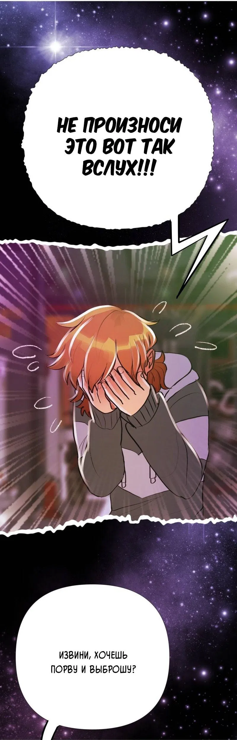 Манга Звездолов - Глава 37 Страница 5