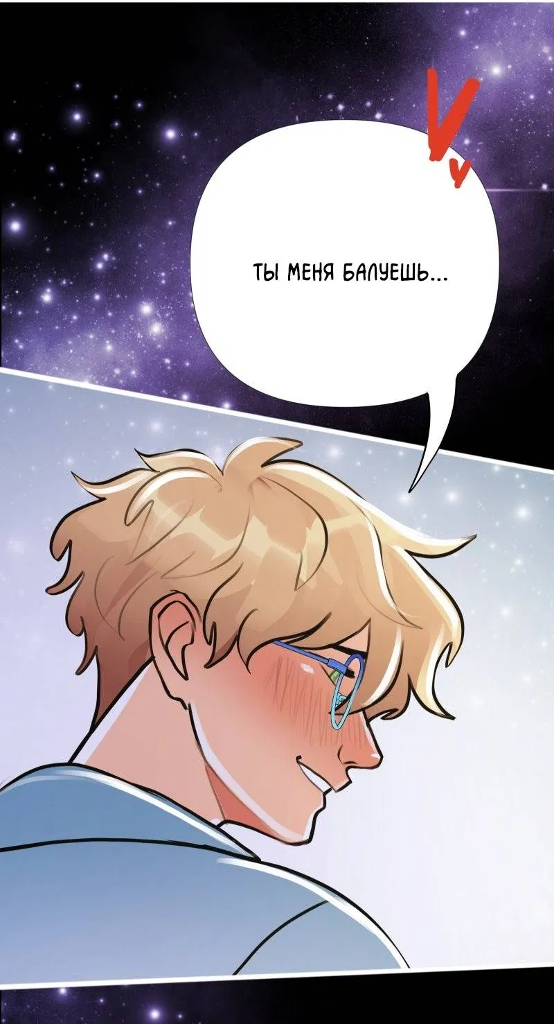 Манга Звездолов - Глава 37 Страница 32