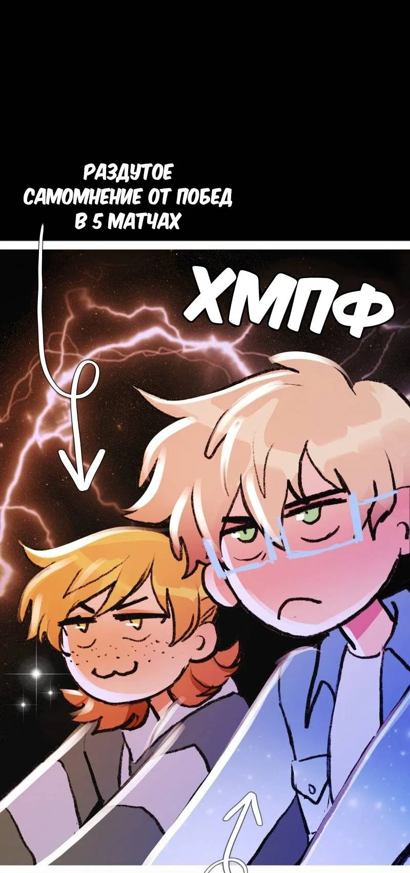 Манга Звездолов - Глава 37 Страница 10
