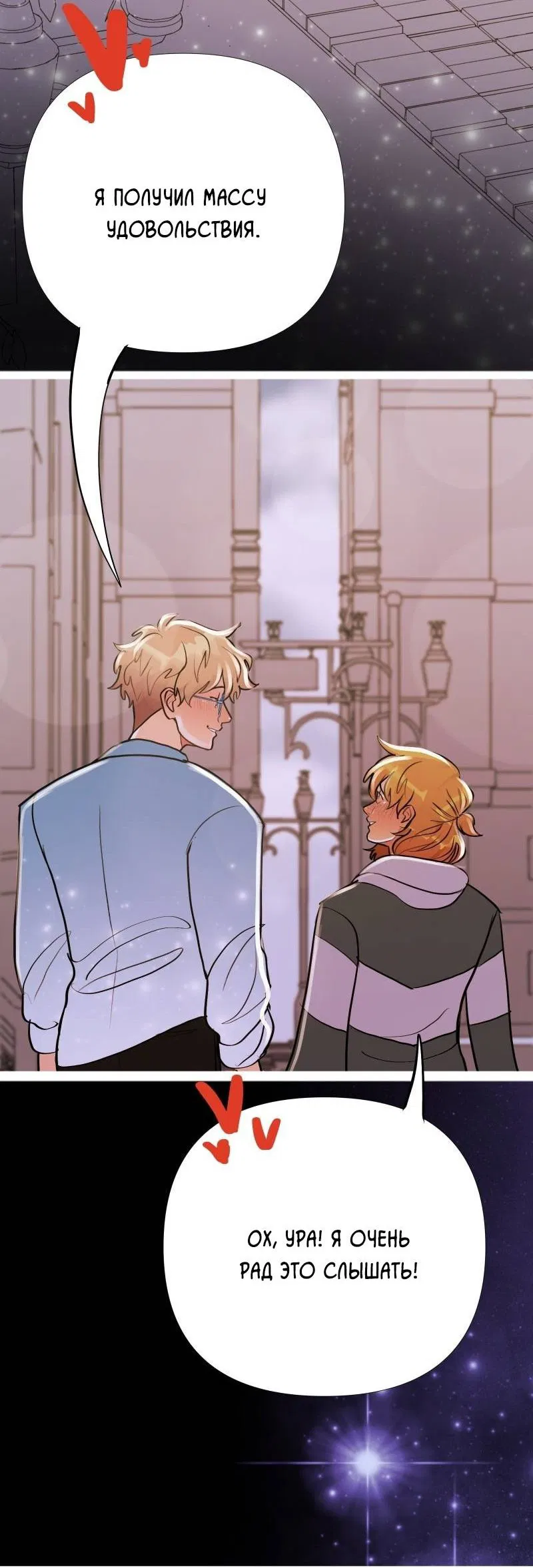 Манга Звездолов - Глава 37 Страница 24