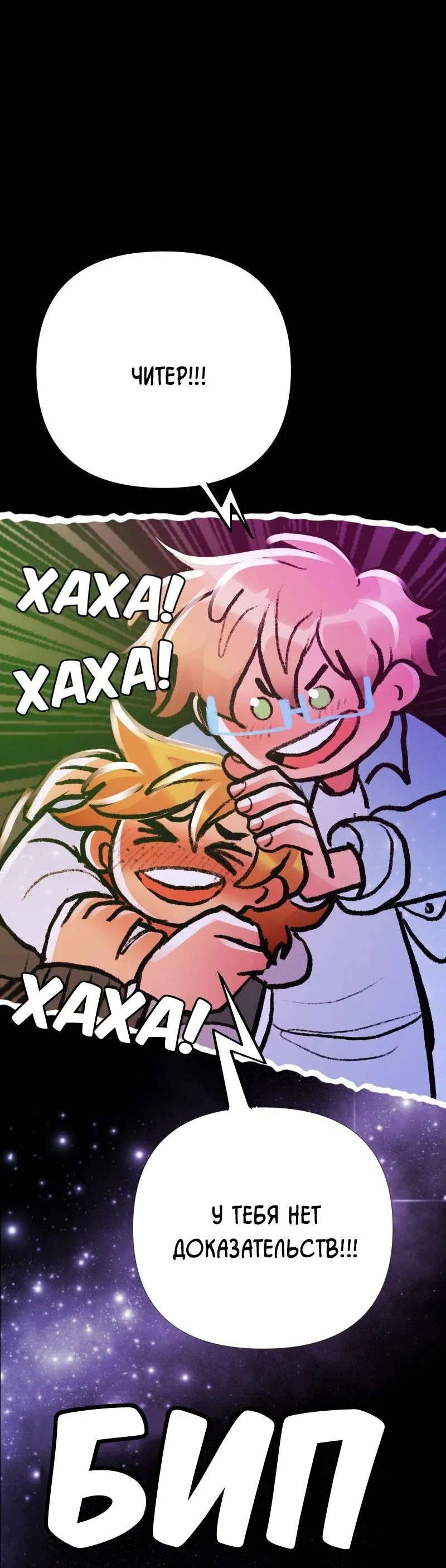 Манга Звездолов - Глава 37 Страница 20