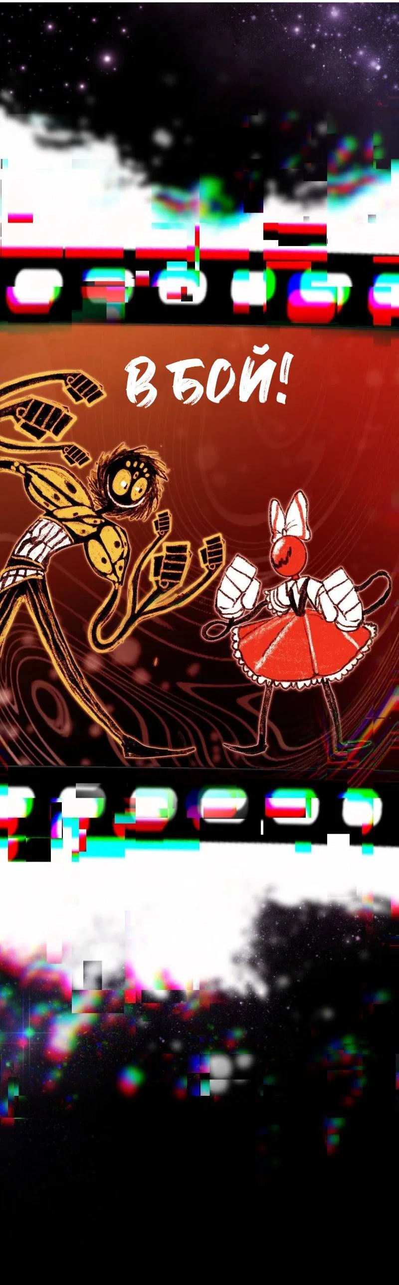 Манга Звездолов - Глава 37 Страница 9