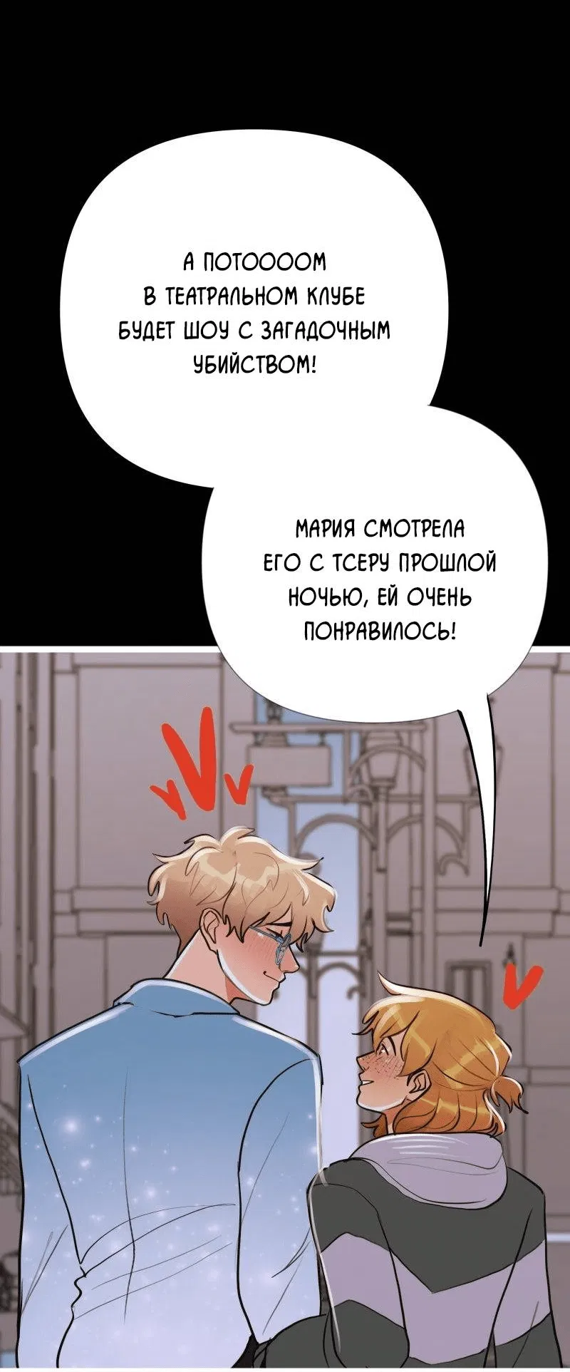 Манга Звездолов - Глава 37 Страница 31