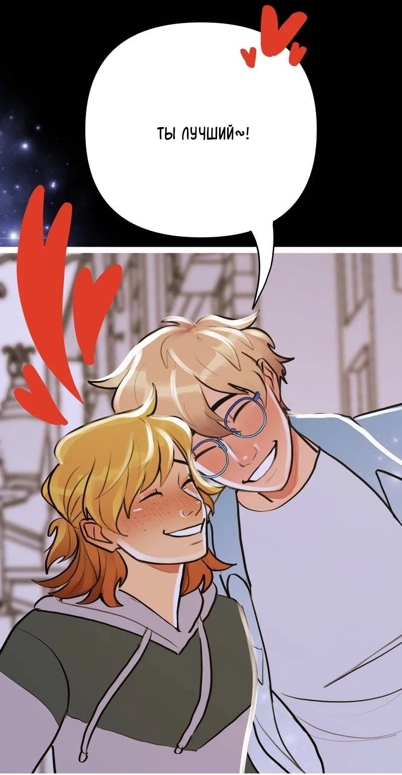 Манга Звездолов - Глава 37 Страница 28