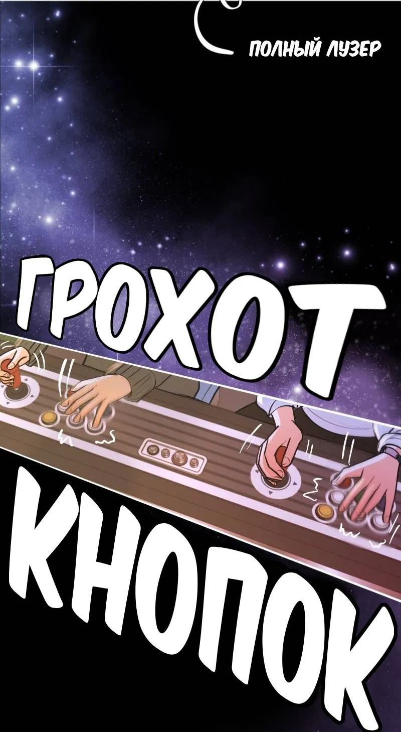 Манга Звездолов - Глава 37 Страница 11