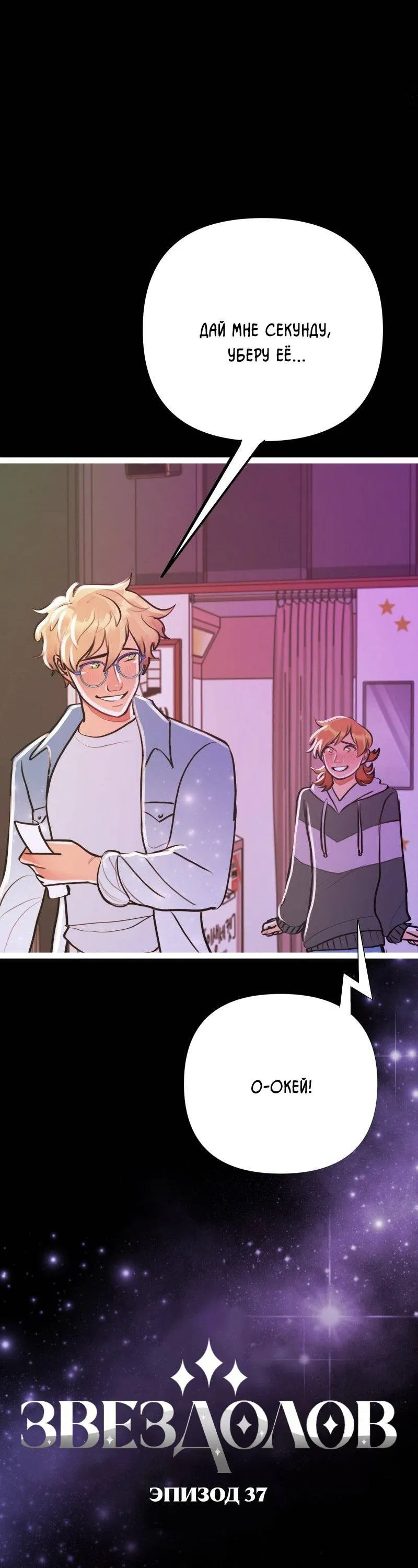 Манга Звездолов - Глава 37 Страница 7