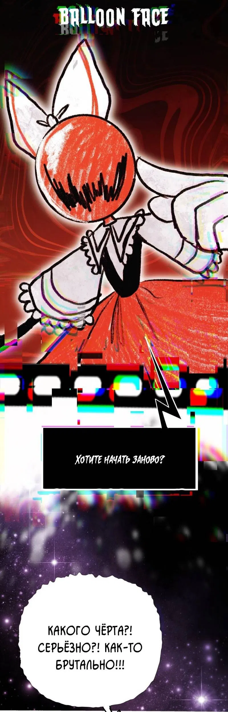 Манга Звездолов - Глава 37 Страница 15