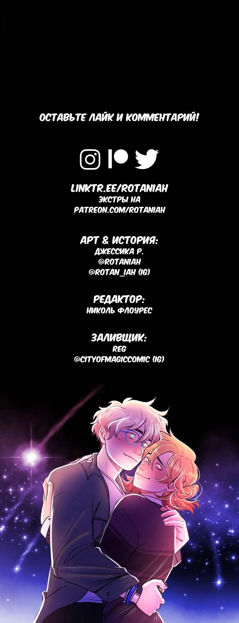 Манга Звездолов - Глава 37 Страница 35